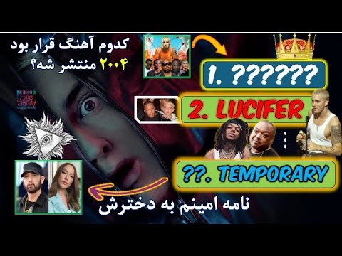 آهنگ های آلبوم مرگ اسلیم شیدی از بدترین به بهترین از خداحافظی با هیلی تا تیکه به کلی