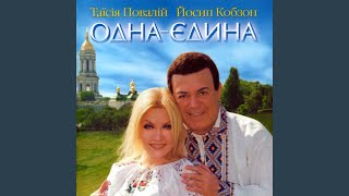 Смотреть клип Одна-Єдина