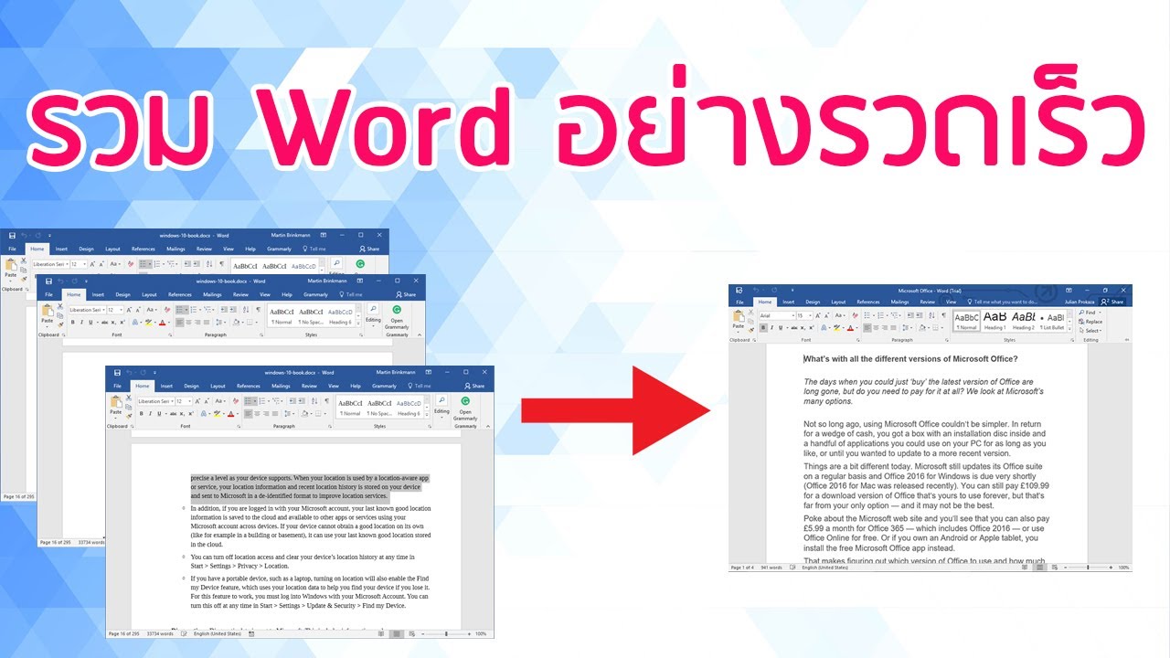 ไฟล์ ปก doc  Update  วิธีรวมไฟล์ word เป็นไฟล์เดียว อย่างรวดเร็ว แค่คำสั่งเดียว