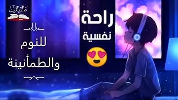 قران كريم بصوت جميل جدا 😌 هزاع البلوشي ارح سمعك وقلبك ♥️ راحة نفسية 😪🎧
