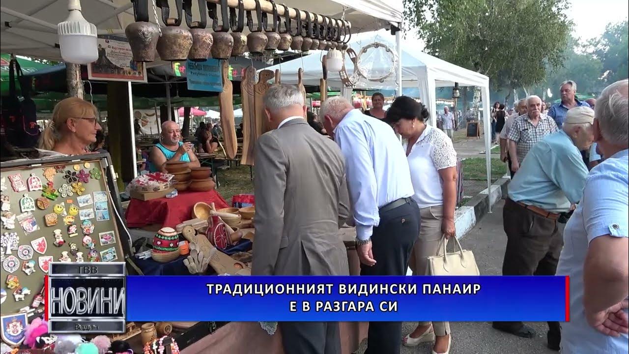Видинският панаир е в разгара си - YouTube