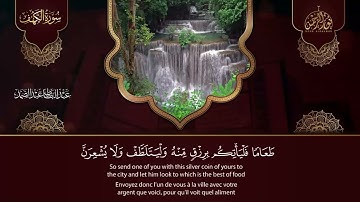 ✶سورة الكهف كاملة | من أروع ما جود الشيخ عبد الباسط عبد الصمد Surah Al Kahf