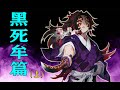 无一郎突遇上弦！与最强鬼月的战斗拉开序幕~【上】