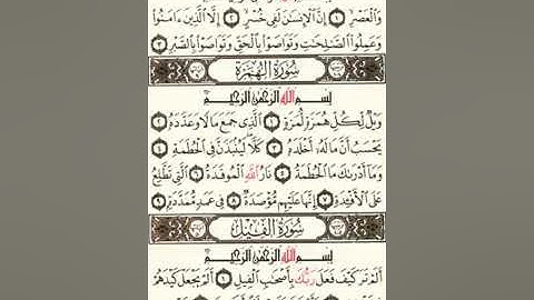 سورة العصر الهمزة الفيل الشيخ عبد الباسط عبد الصمد
