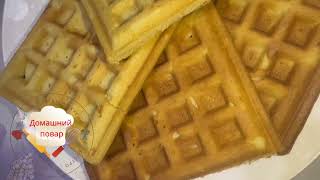 ВЕНСКИЕ ВАФЛИ! С первого раза получается. Viennese waffles 🧇. It works the first time.