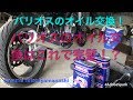 KAWASAKI BALIUS ZR250A 【カワサキ バリオス】のオイル交換をするぜ！～バイクメンテナンス～