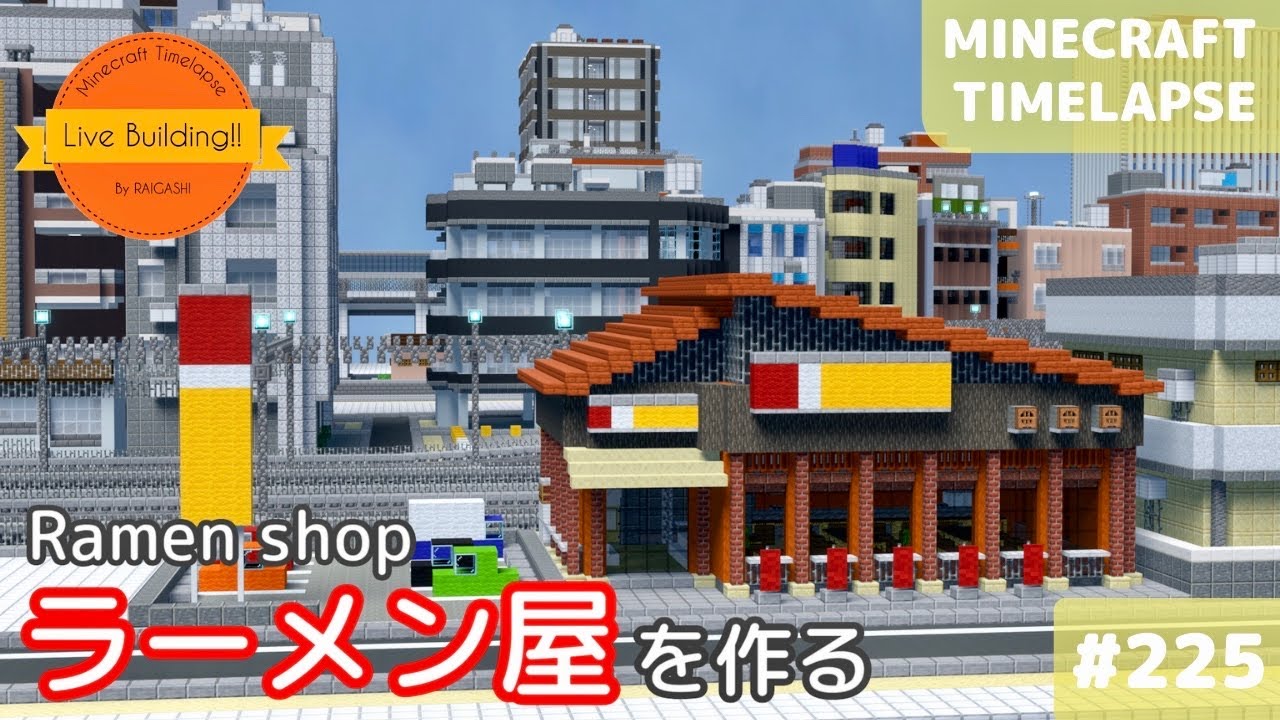 ラーメン屋を作る マイクラ現代建築街づくり Live Building 225 Minecraft Timelapse Youtube
