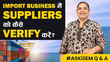 Import Business में Suppliers को कैसे Verify करें?  AskiiiEM Q&A 524