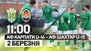 АФ Карпати U-16 - АФ Шахтар U-15. Початок матчу о 11:00 | Зимовий Кубок ДЮФЛУ 1/4 фіналу