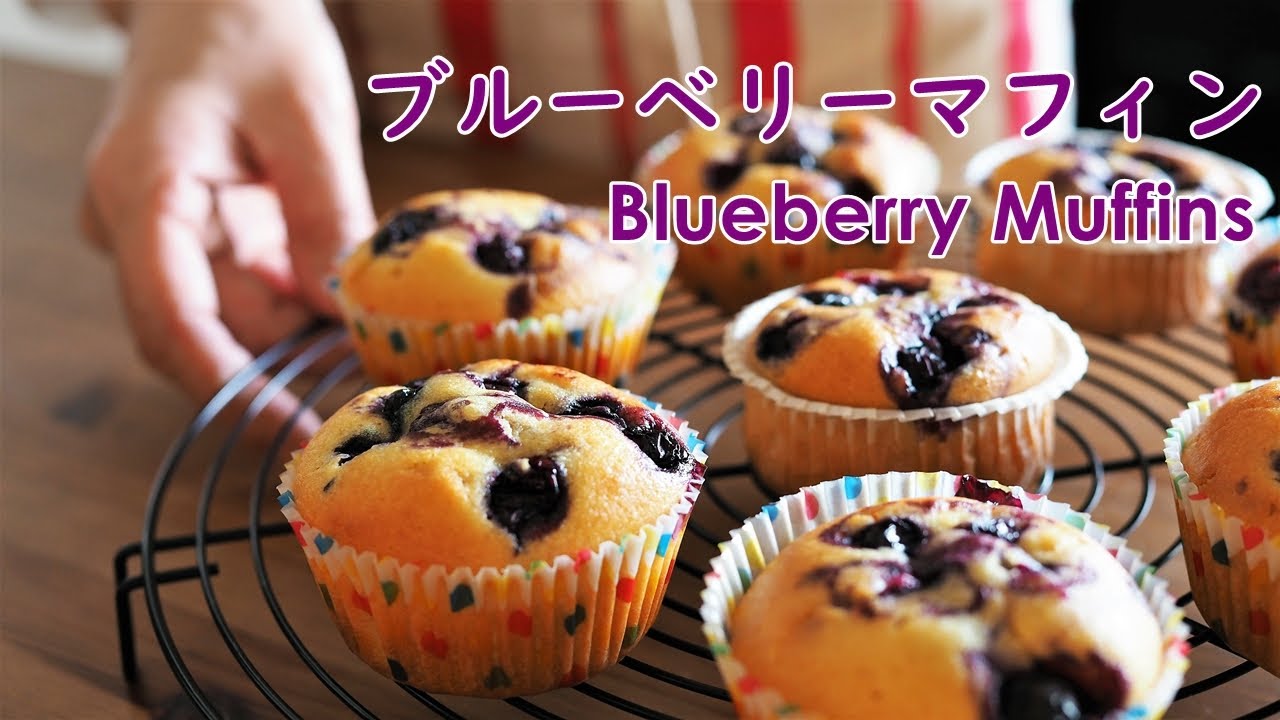 簡単マフィンの作り方 植物油と冷凍ブルーベリーでお手軽に How To Make Easy Blueberry Muffins 料理vlog Cooking Vlog Youtube
