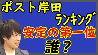 石破茂？高市早苗？河野太郎？野田聖子？「岸田の次」に一番にしたくない政治家って誰だと思う？？？｜KAZUYA CHANNEL GX