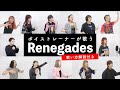 【ボイストレーナーが歌う】Renegades / ONE OK ROCK【歌い方解説付き】with しらスタ