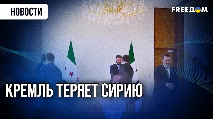 Сирия отвернулась от Путина? Лондон и Дамаск восстанавливают отношения
