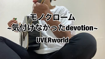 モノクローム 気付けなかったdevotion Uverworld ピアノ ソロ 中級 تحميل Download Mp4 Mp3 モノクローム 気付けなかったdevotion Uverworld ピアノ ソロ 中級 تحميل Download Mp4 Mp3