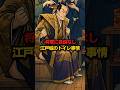 【狂気】将軍に自由なし 江戸城のトイレ事情 #江戸時代 #歴史 #雑学