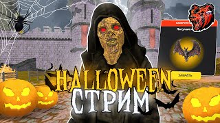 👻ЛУЧШИЙ HALLOWEEN🎃на БЛЕК РАША! 💰ПОКУПАЕМ ОБНОВУ и РАЗЫГРЫВАЕМ ПОДАРКИ 🎁BLACK RUSSIA!