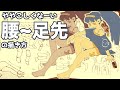 ややこしくなーい腰~足先の描き方/easy way to draw waist to foot