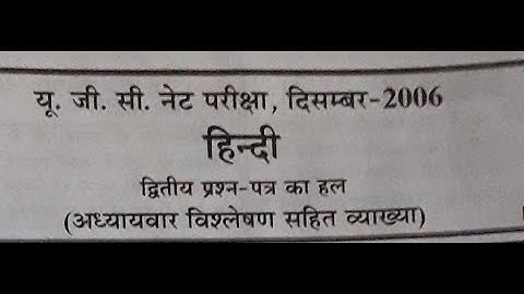 UGC NET Exam December 2006 Hindi Second Solved Question Paper.