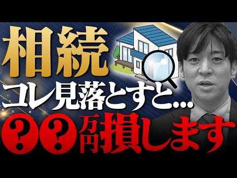 【2025年最新】不動産相続の手続き完全解説！名義変更・費用・相続税まで