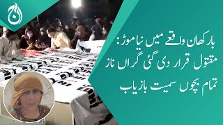 New development in the Barkhan incident - Aaj News