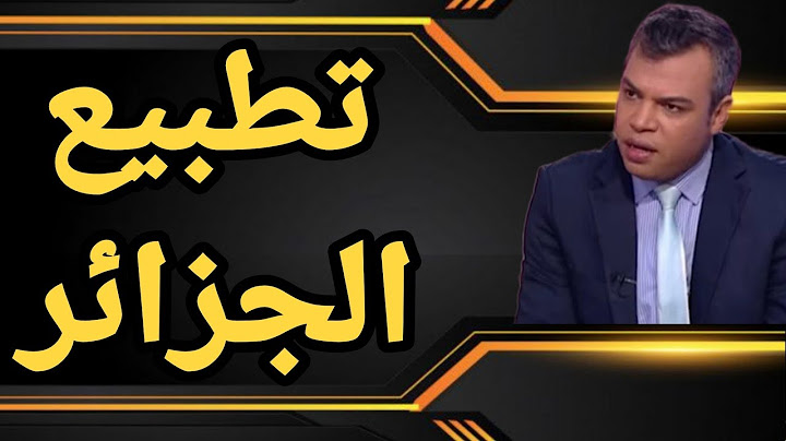 ما معنى زيارة وفد شيفرون للجزائر بعد الحرب الإيرانية الإسرائيلية؟؟ وما علاقته برودولف سعادة؟؟