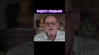 Будьте людьми. Мое село Рябина. #АнатолийСтреляный  #Shorts