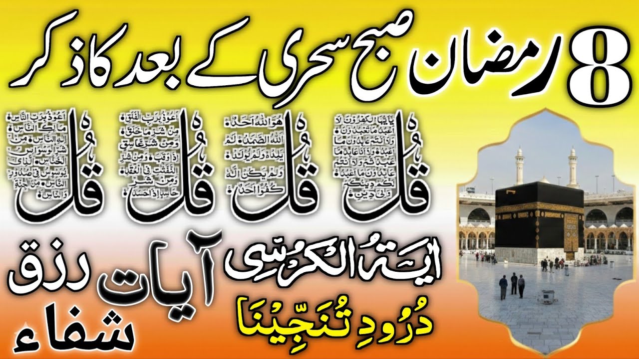 💚Morning Wazifa | Surah Fatiha | Ayatul Kursi | Surah Baqarah 2 Ayat | Darood Tanjeena | 4 Qul