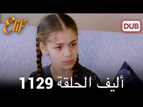 أليف الحلقة 1128 دوبلاج عربي Full Commentary Emotional Analysis