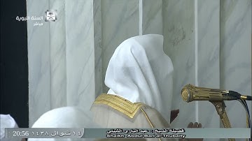 صلاة العشاء للشيخ عبدالباري الثبيتي السبت 14 شوال 1438 - المسجد النبوي - من سورة الشورى