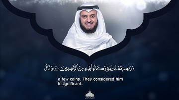سورة يوسف بصوت القارئ مشاري راشد العفاسي - Surat Yusuf 12