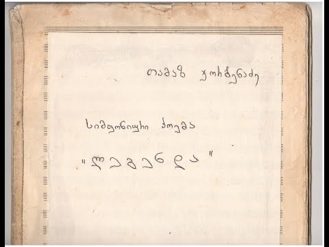 Tamaz Jorbenadze The Rock Song