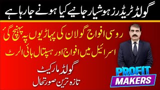 Gold Exclusive Analysis |🔥 Dollar Rate In Pakistan Today Open Market 🔥 | Gold Rate In Pakistan Today