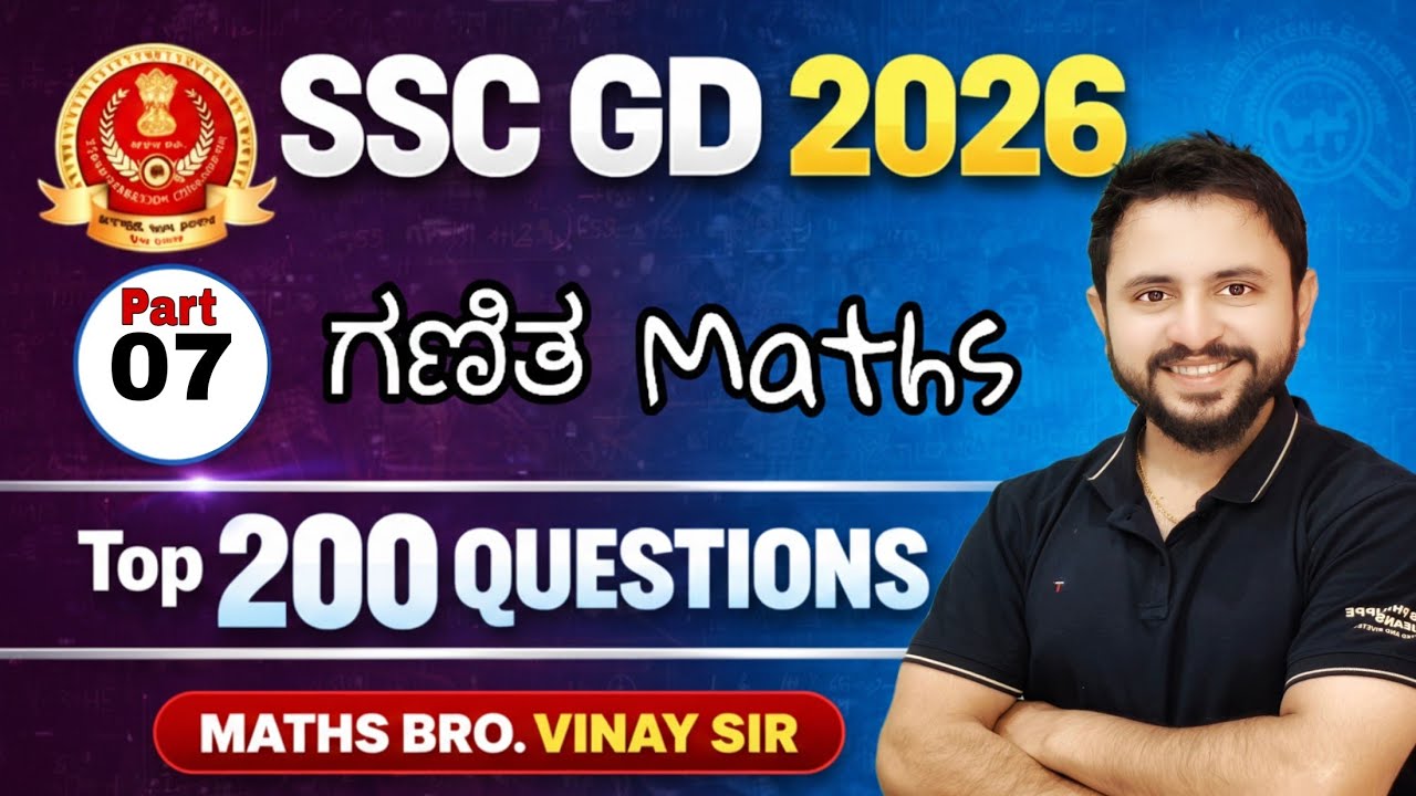 SSC GD 2026 Top 200 Maths Question PYQ ಮೆಂಟಲ್ ಎಬಿಲಿಟಿ ಪ್ರಶ್ನೆಗಳು Maths Bro kannada, Part 7