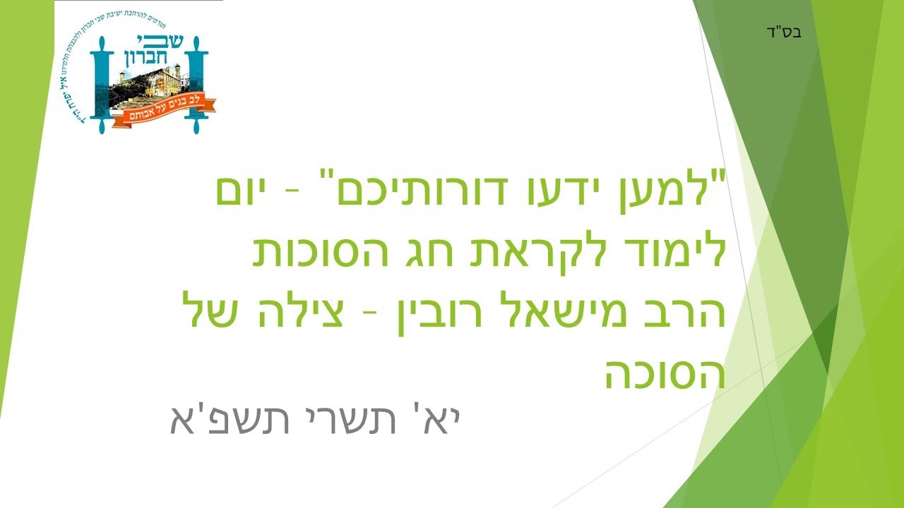 הרב מישאל - צילה של הסוכה.
