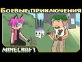 ч.13 Minecraft Боевые приключения - Обустройка ферм, Спрудоцып, Вертолёт из люкoв