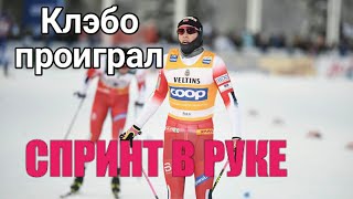 Финал спринта в Руке 2020//   Клэбо второй// Большунов четвертый.