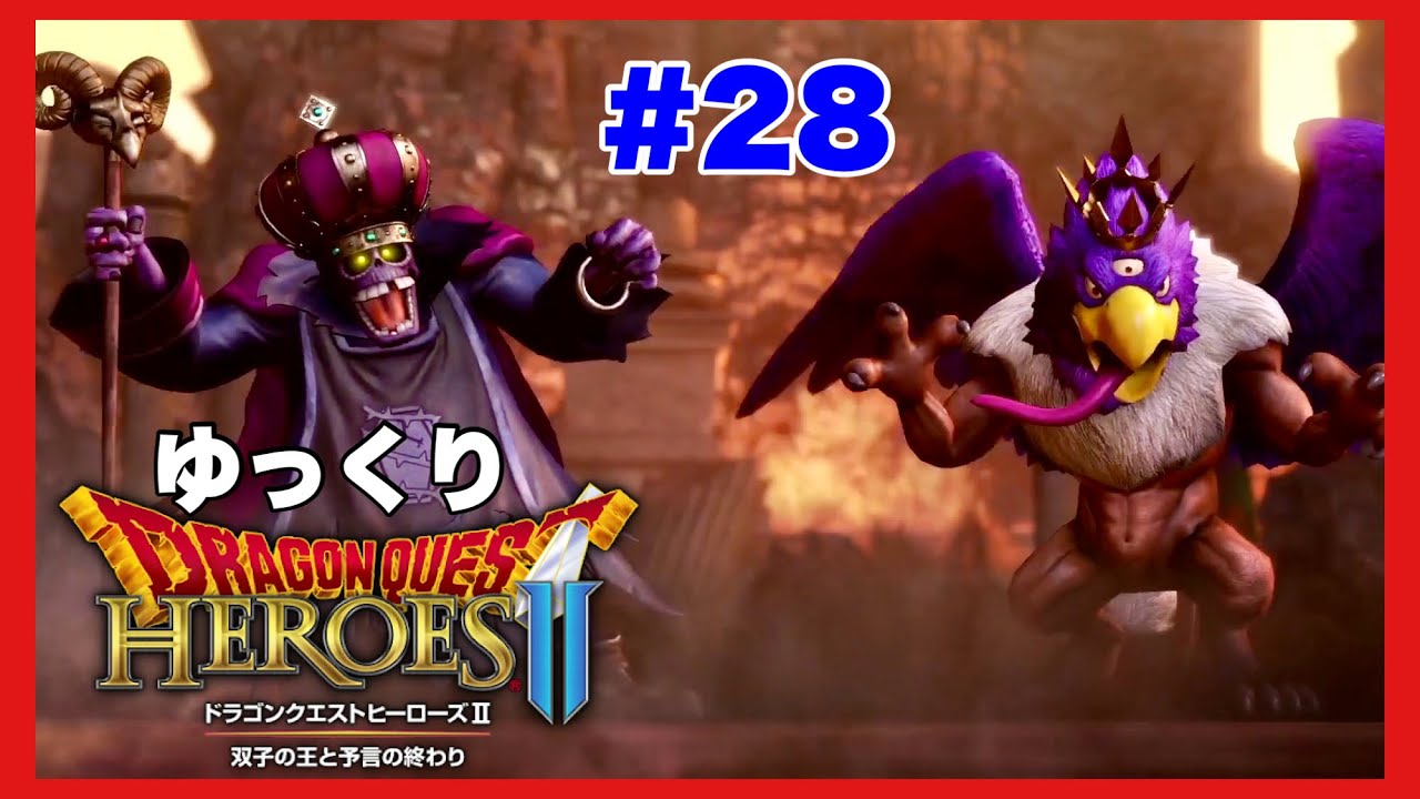 Dragon Quest Heroes II: The Twin Kings and the End of the Prophecy