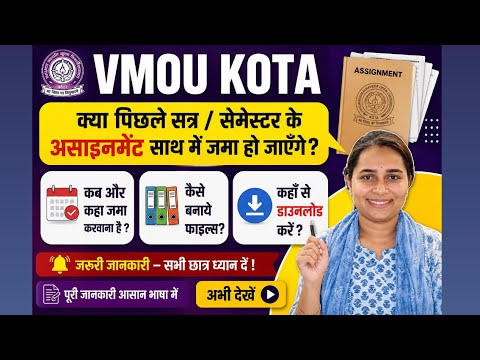 Vmou Kota Assignments Submission 2026 Started | Due Assignment Submission ? kaise bnaye? Download?