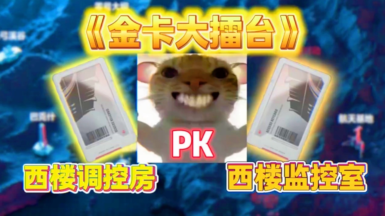 ｜Delta Force｜三角洲行动｜金卡擂台赛第三期更新了别催啦｜