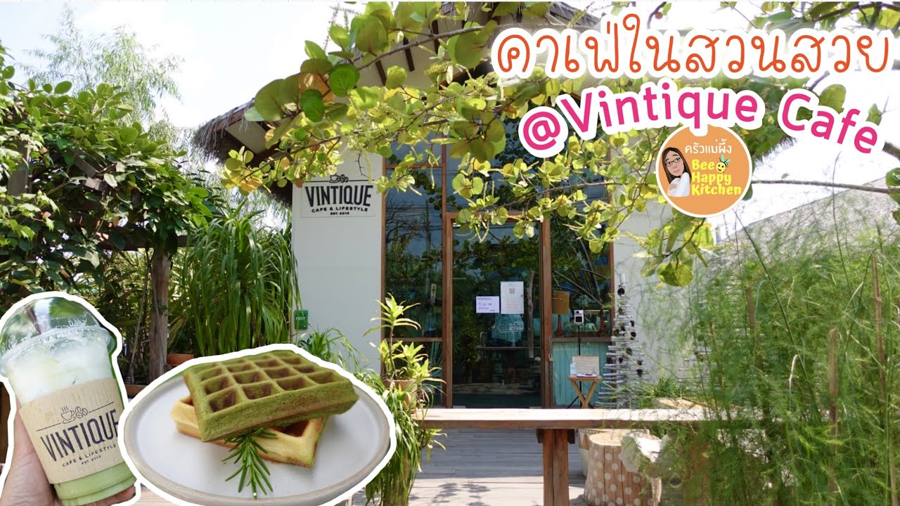 รีวิวคาเฟ่ในสวน ร้านกาแฟริมทุ่งนา Vintique Cafe and Lifestyle คลองสามวา บรรยากาศสุดชิล|ครัวแม่ผึ้ง | ข้อมูลทั้งหมดที่เกี่ยวข้องกับรายละเอียดมากที่สุดซุ้ม ร้าน อาหาร สวย ๆ