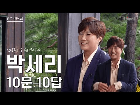 [GD인터뷰] 당신이 몰랐던 리치 언니 <strong>박세리의</strong> 이야기