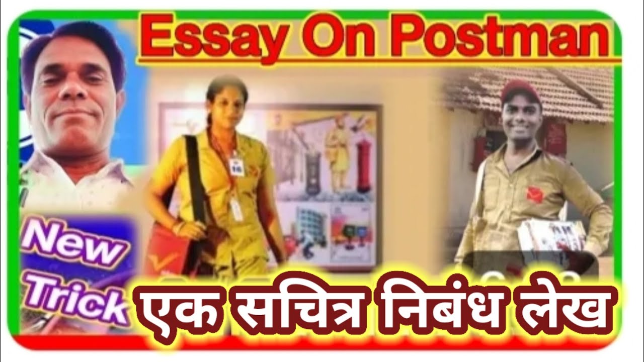 dakiya essay in hindi language