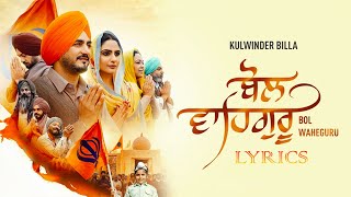 Bol Waheguru (Full lyrics) Kulwinder Billa | Japji Khaira | New Punjabi Songs 2021|