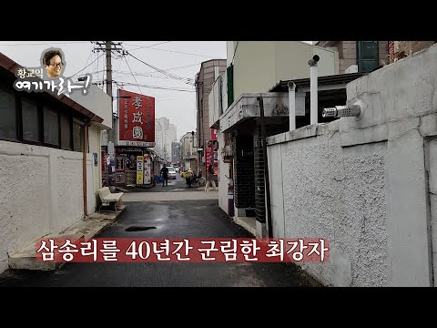   고양시 삼송동 효성원 동네 중국집에서 풀어놓는 우동잔혹사