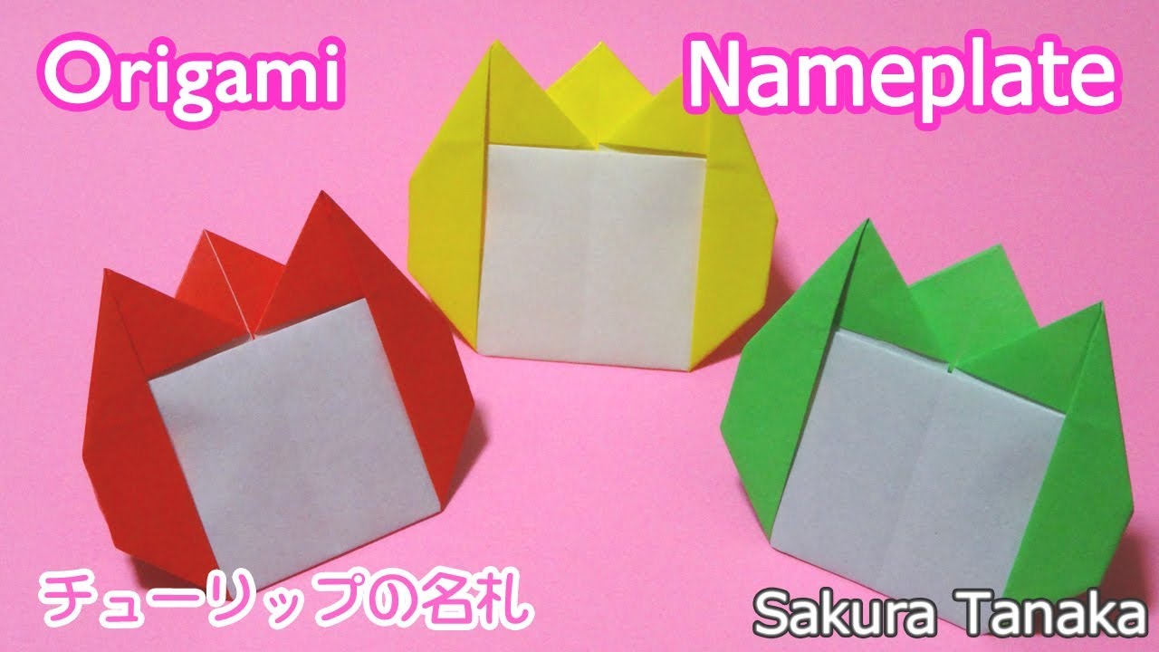 Origami Tulip Nameplate 折り紙 チューリップの名札 ネームスタンド 折り方 Youtube