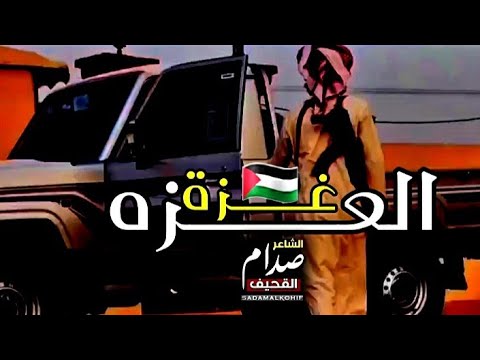 حالات واتساب جديدة غـزة الـعـزه والكرامه شعر حالات عن غزة حصريا 2023  حالات واتساب جديدة غـزة الـعـزه والكرامه شعر حالات عن غزة حصريا 2023