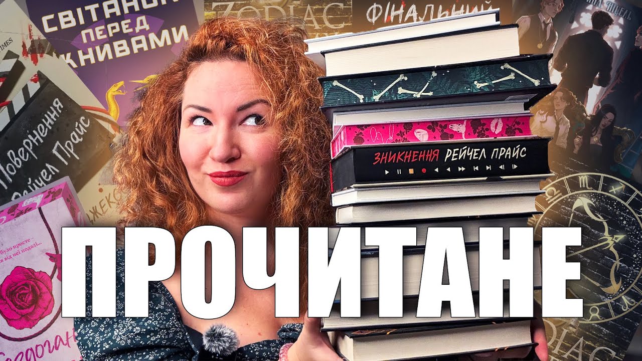 ЧУДОВЕ і ЖАХЛИВЕ прочитане осені 🤯