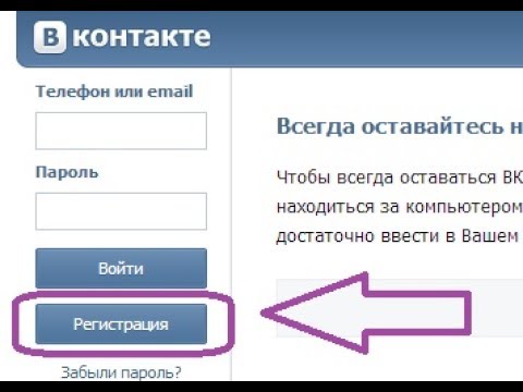 Зарегистрировать новое вк. ВКОНТАКТЕ зарегистрироваться. Как зарегистрироваться ВКОНТАКТЕ. Контакт социальная сеть регистрация. Как зарегистрировать в контакте.