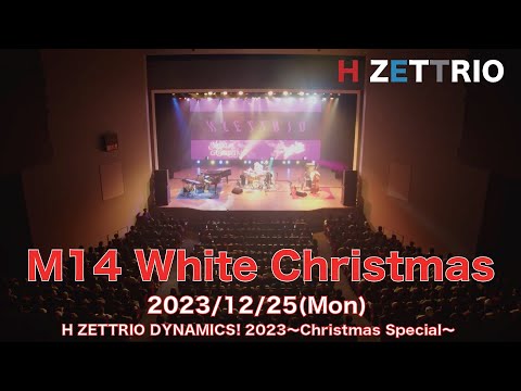 LIVE映像】H ZETTRIO / White Christmas【H ZETTRIO DYNAMICS! 2023