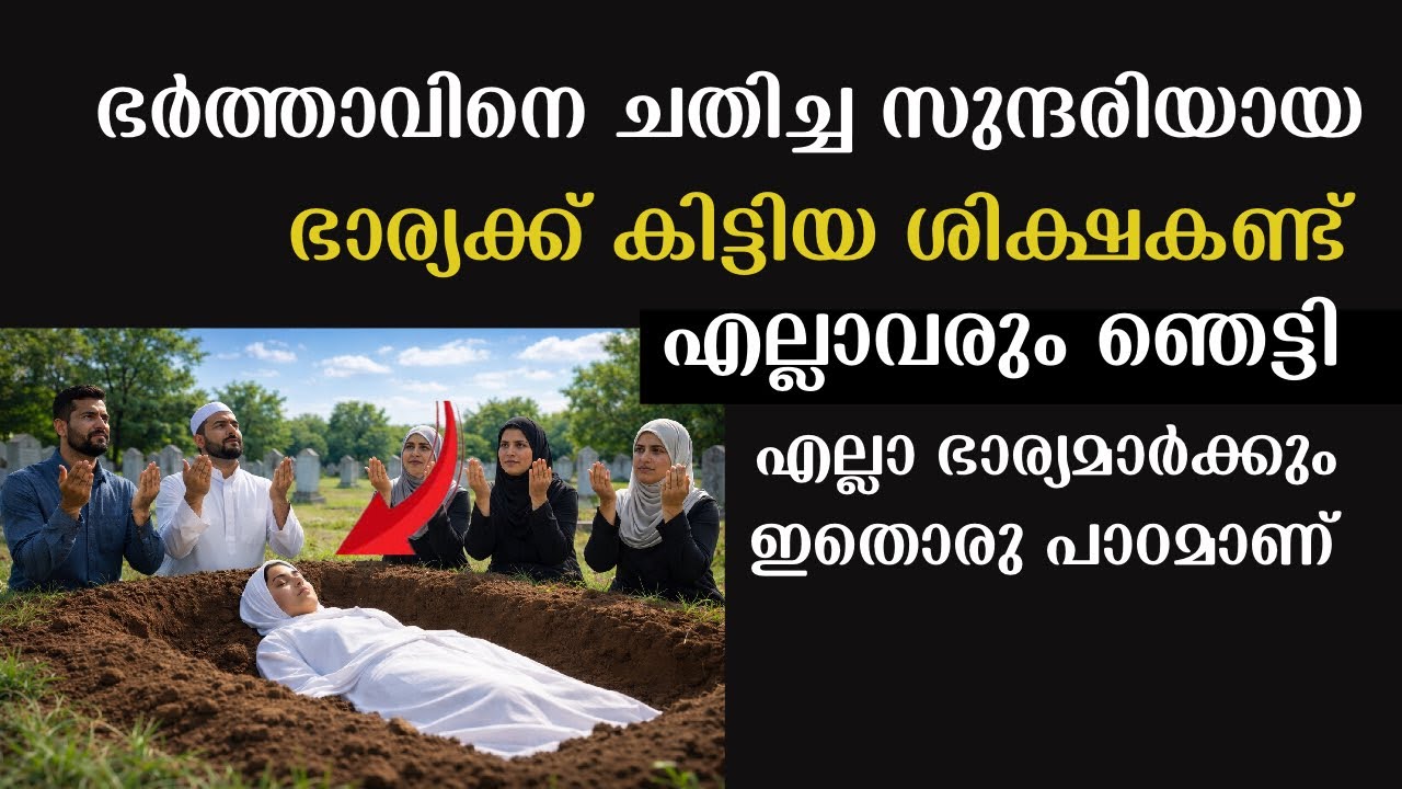 ഭർത്താവിനെ ചതിച്ച സുന്ദരിയായ ഭാര്യക്ക് കിട്ടിയ ശിക്ഷകണ്ട് എല്ലാവരും ഞെട്ടി | Emotional Story 